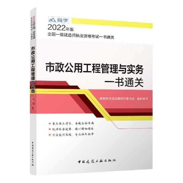 市政公用工程管理与实务一书通关