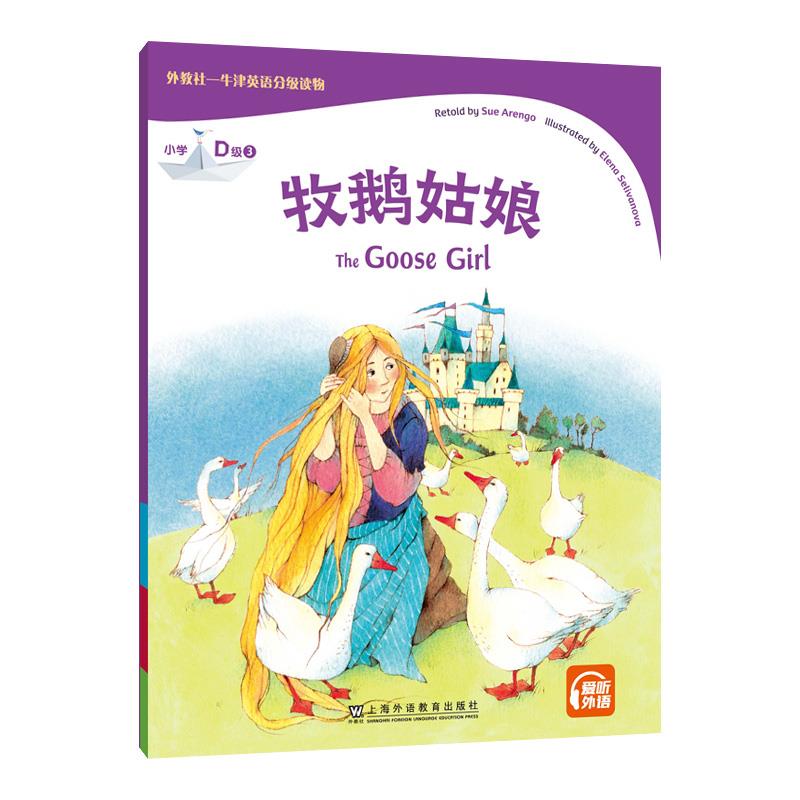 外教社-牛津英语分级读物 小学 D级 3 牧鹅姑娘