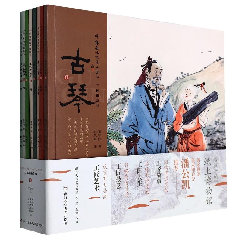 中华文化传承之匠心:工匠的故事(全8册)