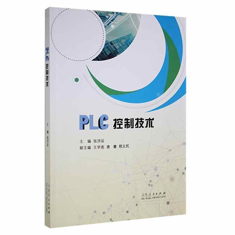 PLC  控制技术