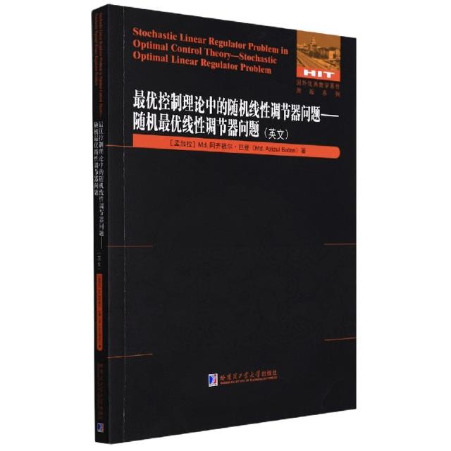 最优控制理论中的随机线性调节器问题—随机最优线性调节器问题(英文)