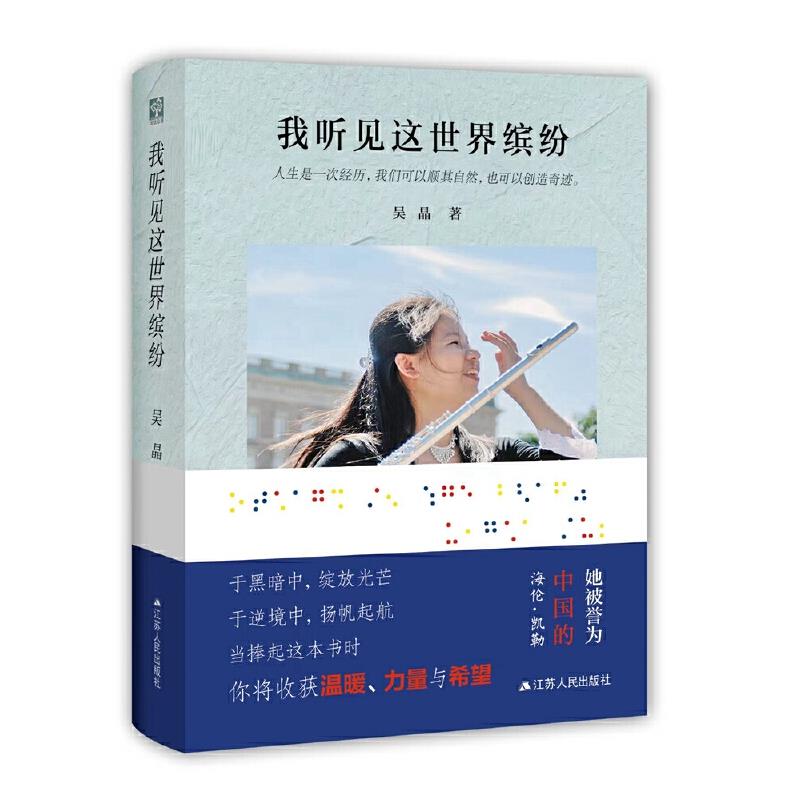 我听见这世界缤纷