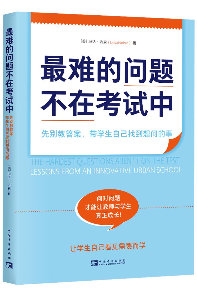 最难的问题不在考试中(先别教答案带学生自己找到想问的事)