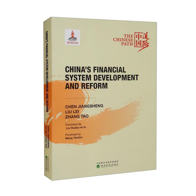 Chinas financial system development andreform