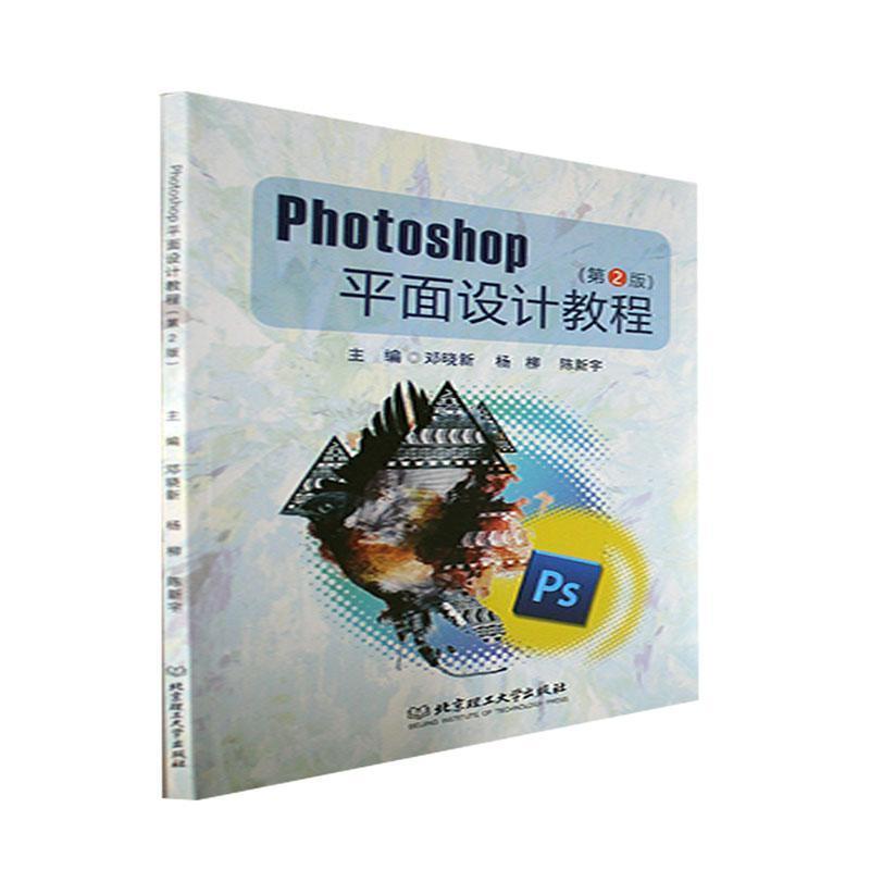 Photoshop平面设计教程