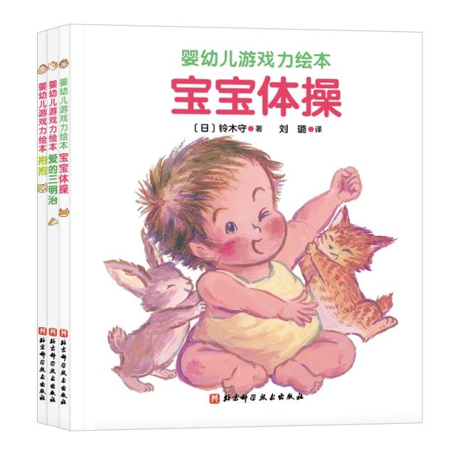 婴幼儿游戏力绘本 100层童书馆看见更远的世界(全3册)