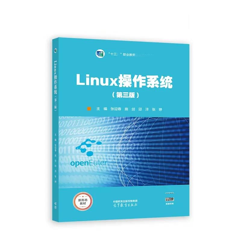 Linux操作系统