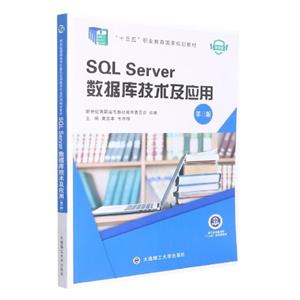 SQL Serverݿ⼼Ӧ:΢ΰ