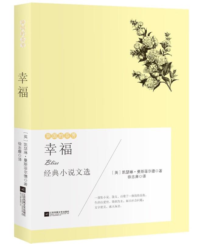 异国的芬芳-幸福