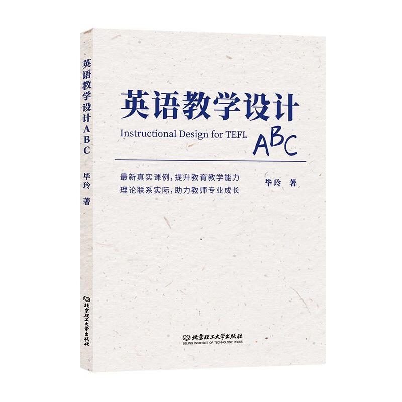 英语教学设计ABC