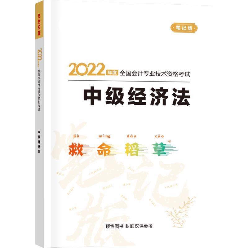 2020年度全国会计专业技术资格考试:中级经济法