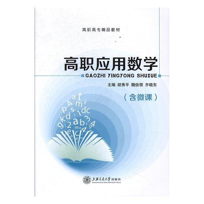 高职应用数学