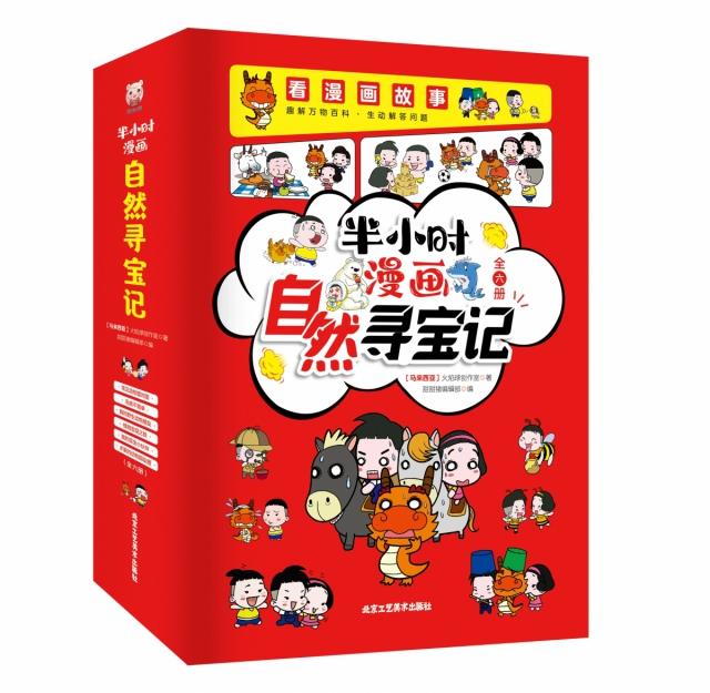 半小时漫画自然寻宝记(全六册)