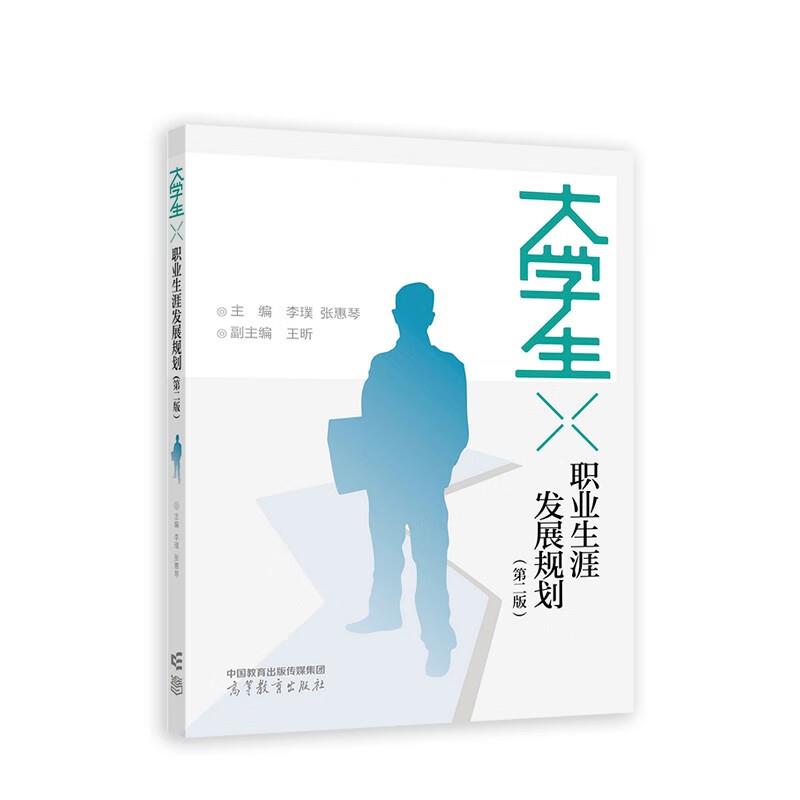 大学生职业生涯发展规划