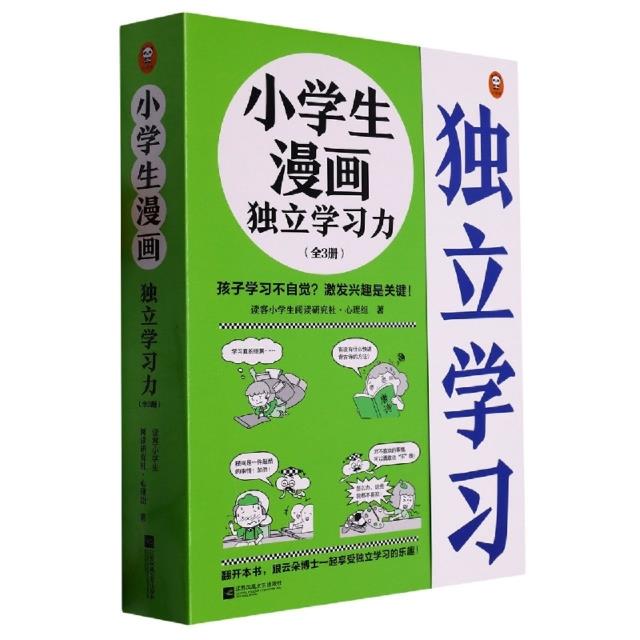 小学生漫画独立学习(全三册)