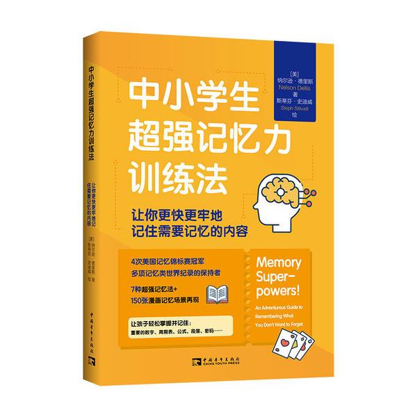 中小学生超强记忆力训练法:让你更快更牢地记住需要记忆的内容