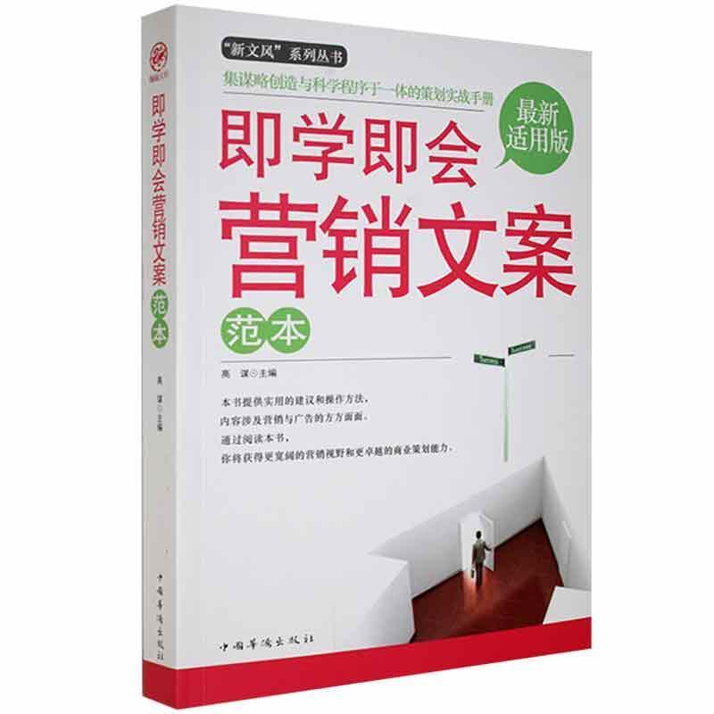 即学即会营销方案范本