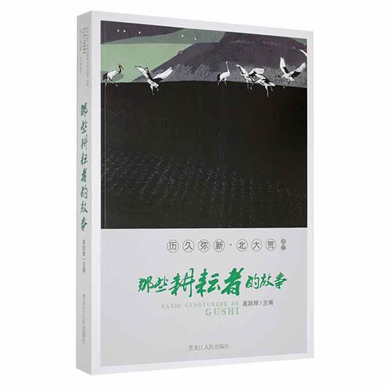 那些耕耘者的故事