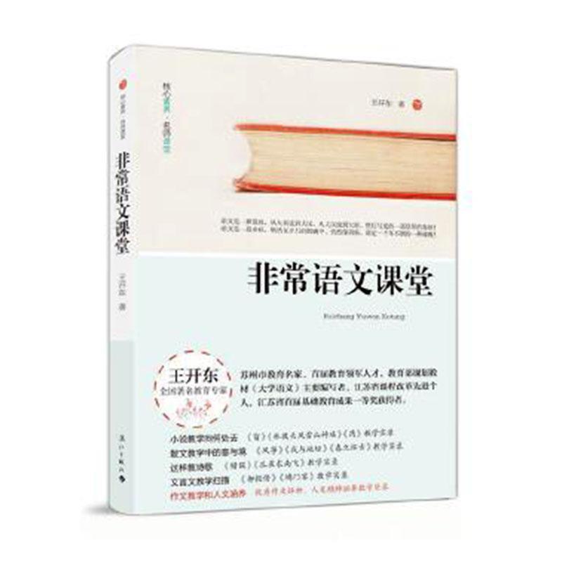 核心素养 名师课堂;非常语文课堂