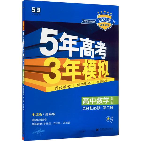 AE高中数学选择性必修第二册(北师版)/高中同步新教材