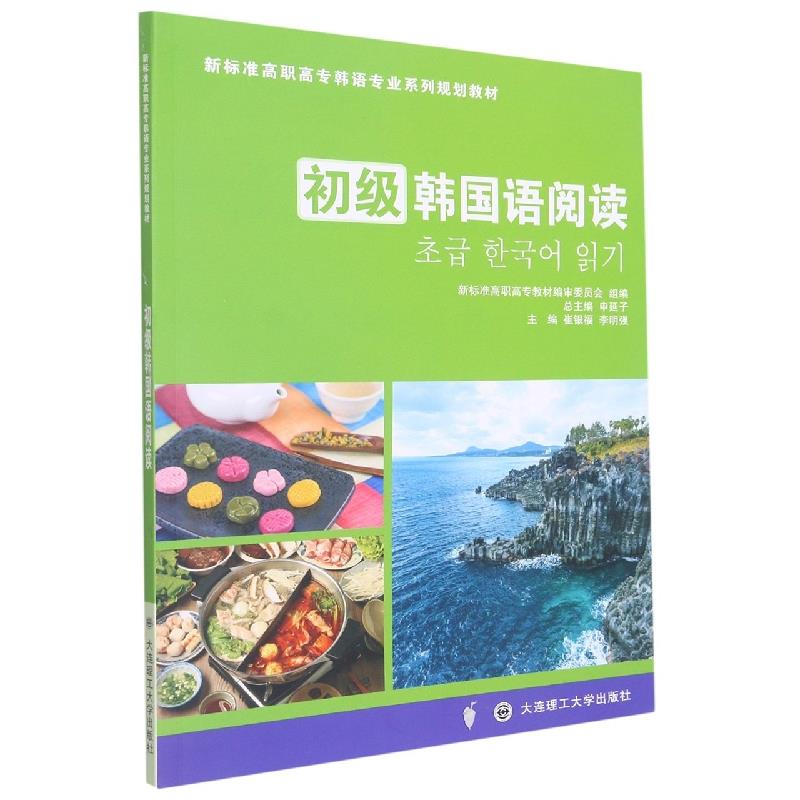 初级韩国语阅读