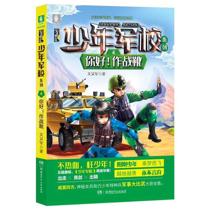 少年军校系列:4.你好！作战靴