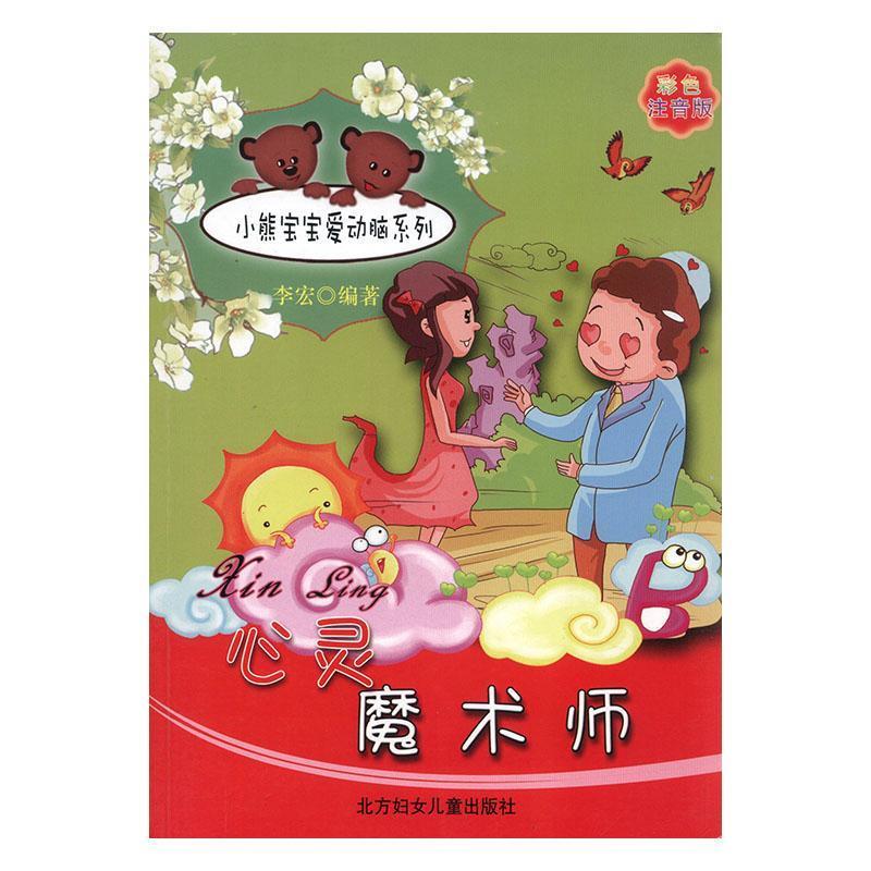 心灵魔术师