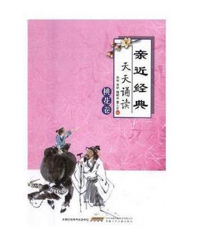 DF亲近经典·天天诵读·桃花卷(双色注音版)