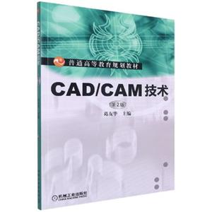 CAD/CAM