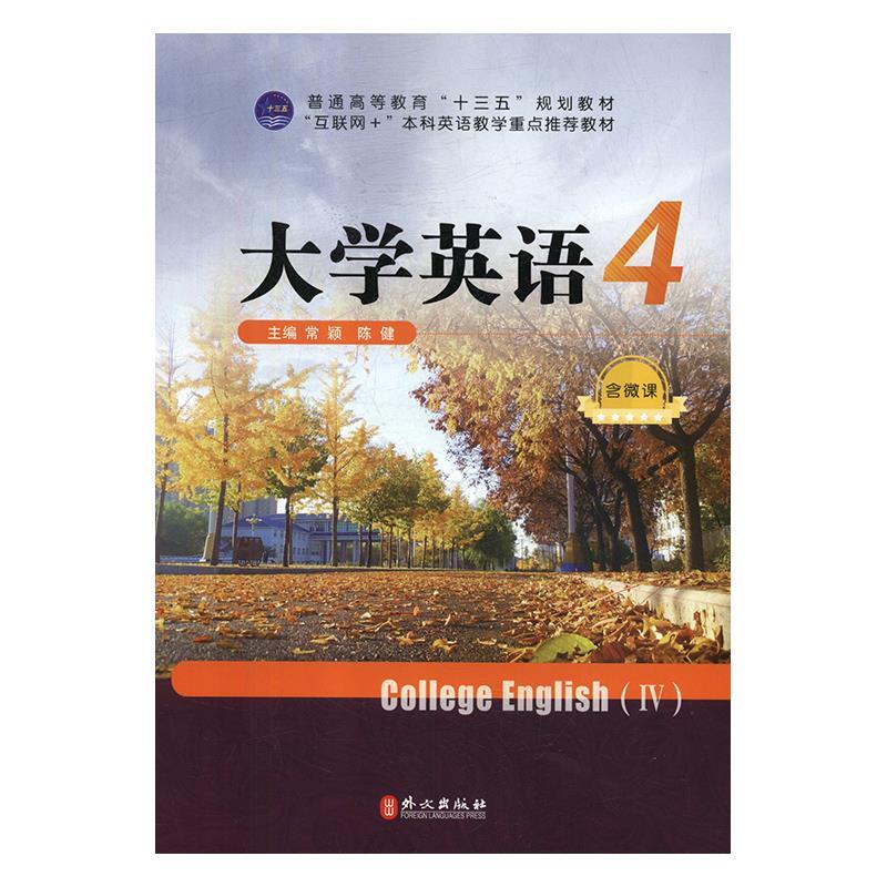 大学英语:4