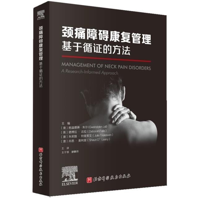 颈痛障碍康复管理:基于循证的方法:a research-informed approach