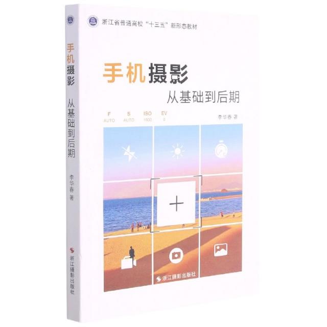 手机摄影:从基础到后期