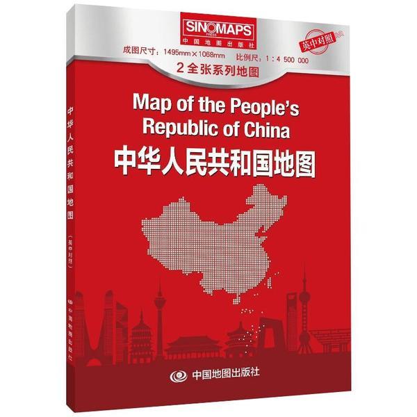 中华人民共和国地图2全张 中英对照(2022版)