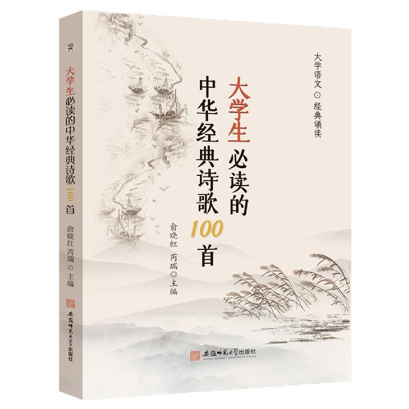 大学生必读的中华经典诗歌100首