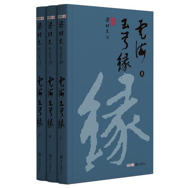 云海玉弓缘(全3册)