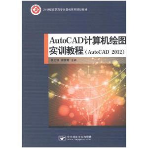 AutoCADӋC(j)LD(sh)Ӗ(xn)̳(AutoCAD 2012)