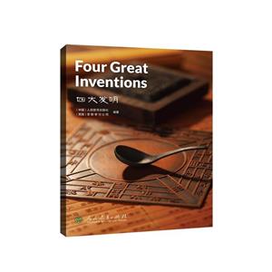 Ĵ= Four Great Inventions(Ӣİ)