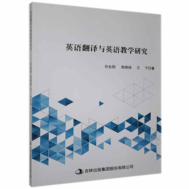 英语翻译与英语教学研究