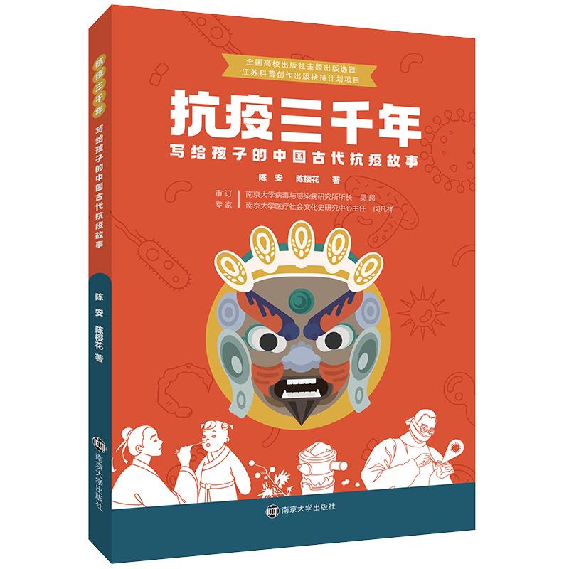 抗疫三千年 写给孩子的中国古代抗疫故事