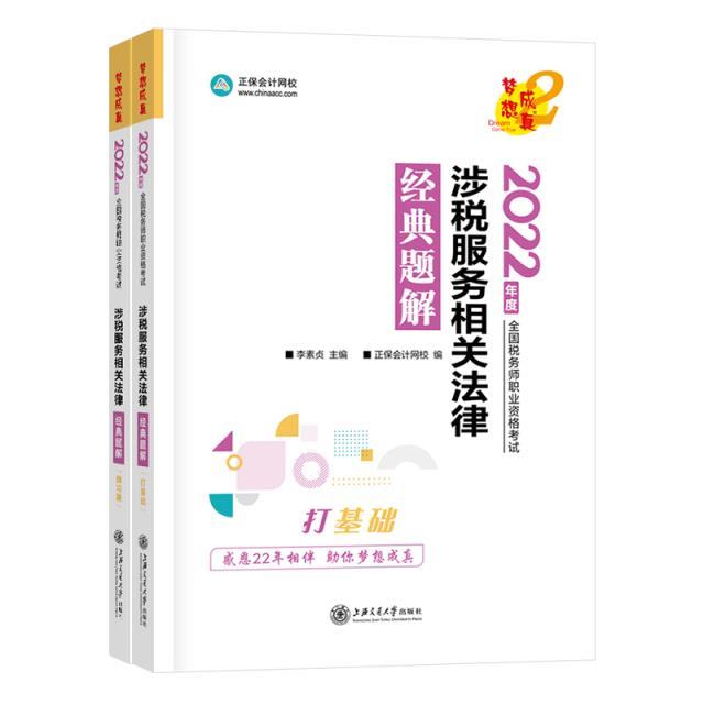 涉税服务相关法律经典题解