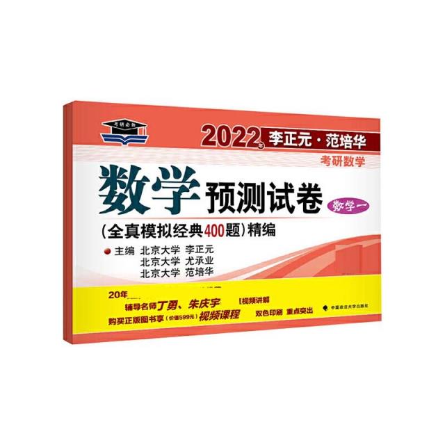 2023年李正元·范培华考研数学数学预测试卷(数学一)