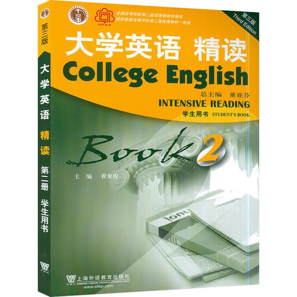 大学英语精读:2:2:学生用书:students book