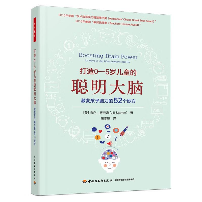 万千教育:打造0一5岁儿童的聪明大脑-激发孩子脑力的52个妙方