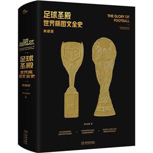 ʥ:籭ͼȫʷ:illustrated history of the FIFA world cup:ذ