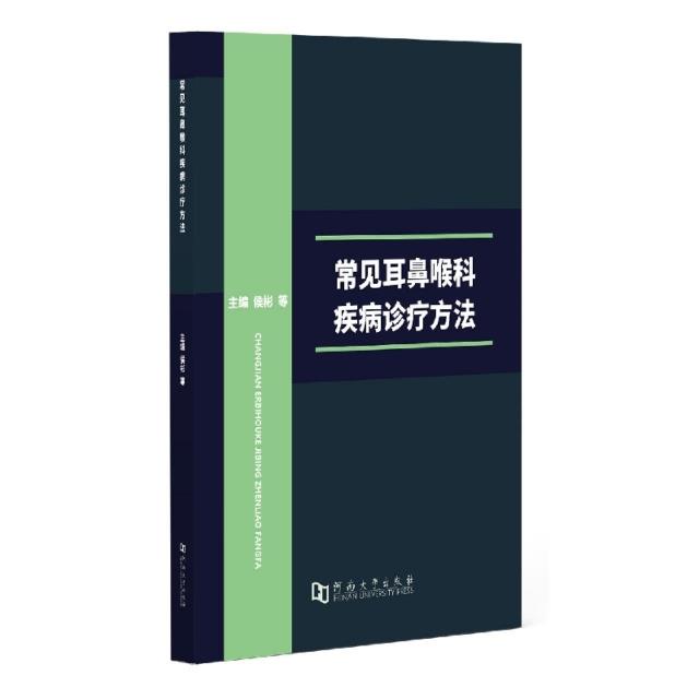 常见耳鼻喉科疾病诊疗方法