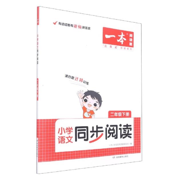 2023一本·小学语文同步阅读2年级下册