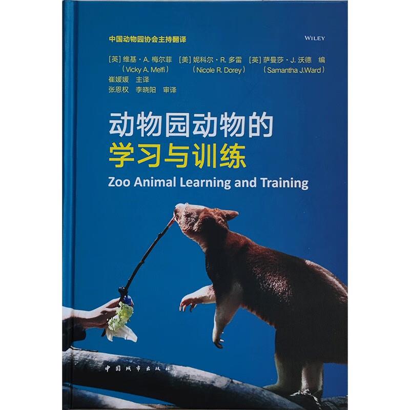 动物园动物的学习与训练 Zoo Animal Learning and Training