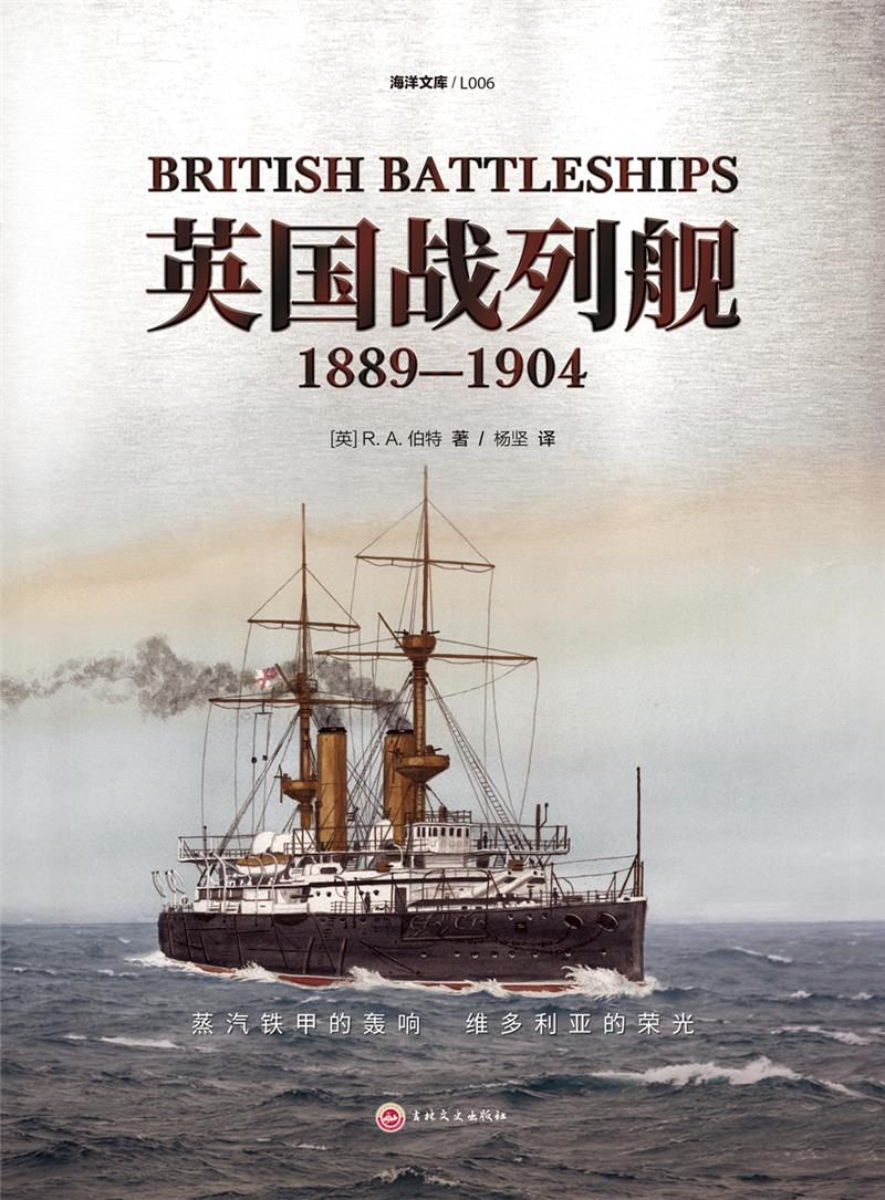 英国战列舰:1889-1904:1889-1904