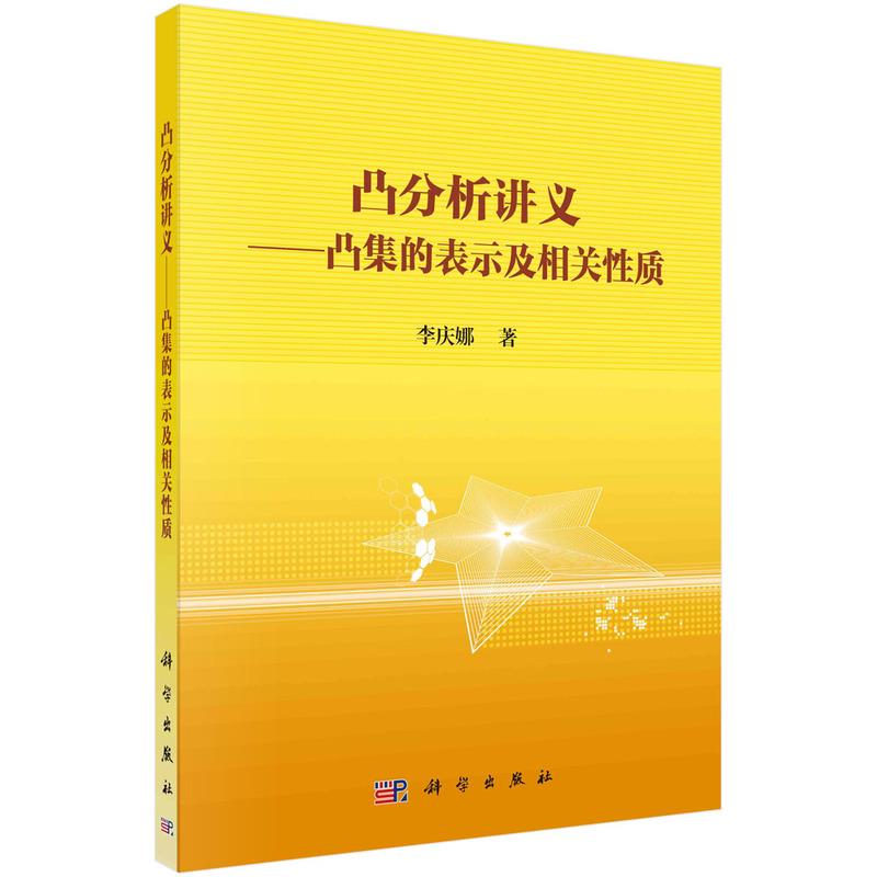 凸分析讲义——凸集的表示及相关性质