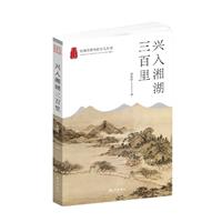 杭州优秀传统文化丛书:兴入湘湖三百里